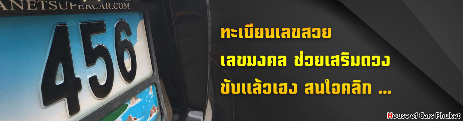 ทะเบียนเลขสวย เลขมงคล ช่วยเสริมดวง ขับแล้วเฮง