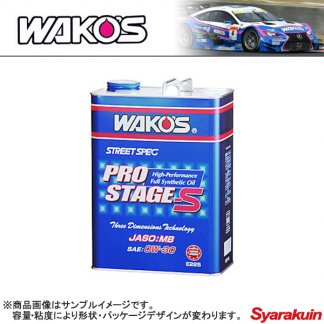 น้ำมันเครื่อง WAKO’S Pro Stage-S E225