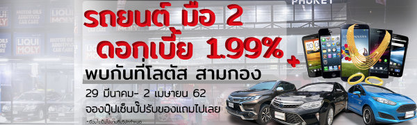 พบกันที่ โลตัส สามกอง